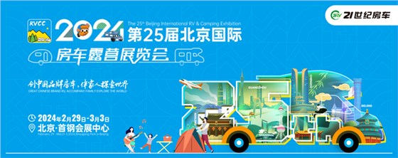 北京房車展-會展服務(wù)