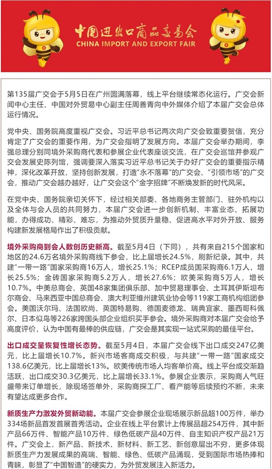 廣交會(huì)圓滿落幕