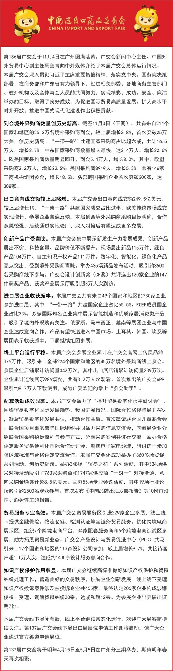 廣交會-展會專業(yè)審圖-安全搭建管理 (4)
