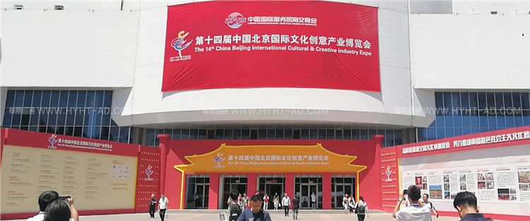 北京國(guó)際文化產(chǎn)業(yè)博覽會(huì)