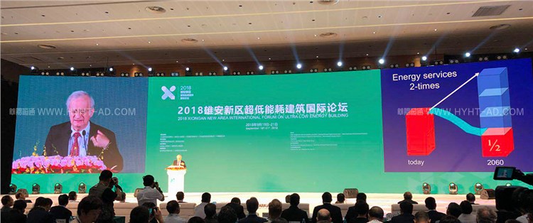 雄安新區(qū)超低能耗建筑國(guó)際論壇
