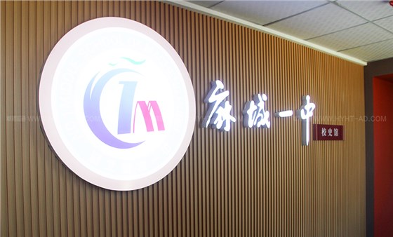 麻城一中校史館_0000_IMG_1326