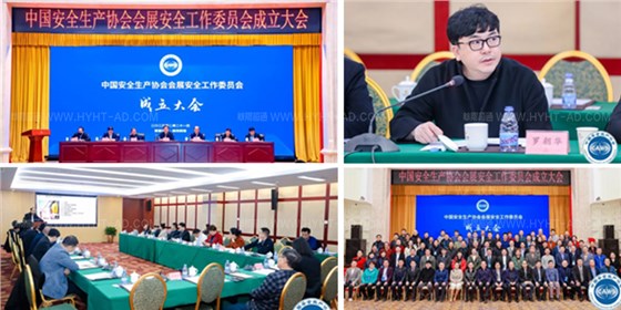 中國會展安全委員會