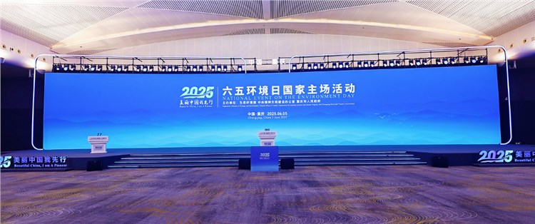 2025年六五環(huán)境日國家主場活動