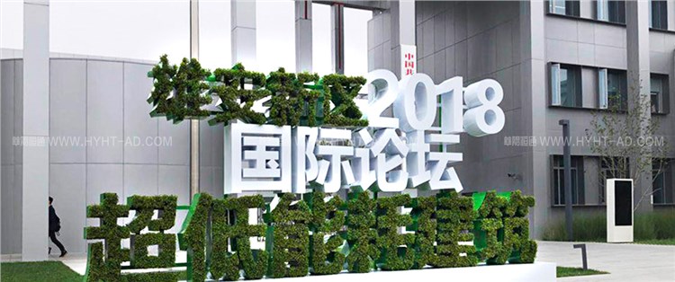 雄安新區(qū)超低能耗建筑國際論壇