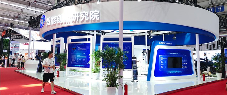 智能創(chuàng)新研究院-企業(yè)展臺設(shè)計搭建