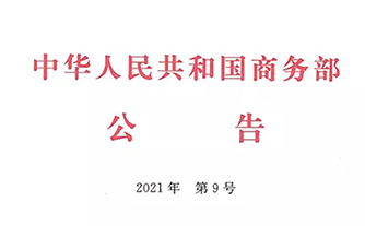 綠色會展風向標！華陽恒通擔綱起草的行業(yè)標準獲商務部批準發(fā)布,！