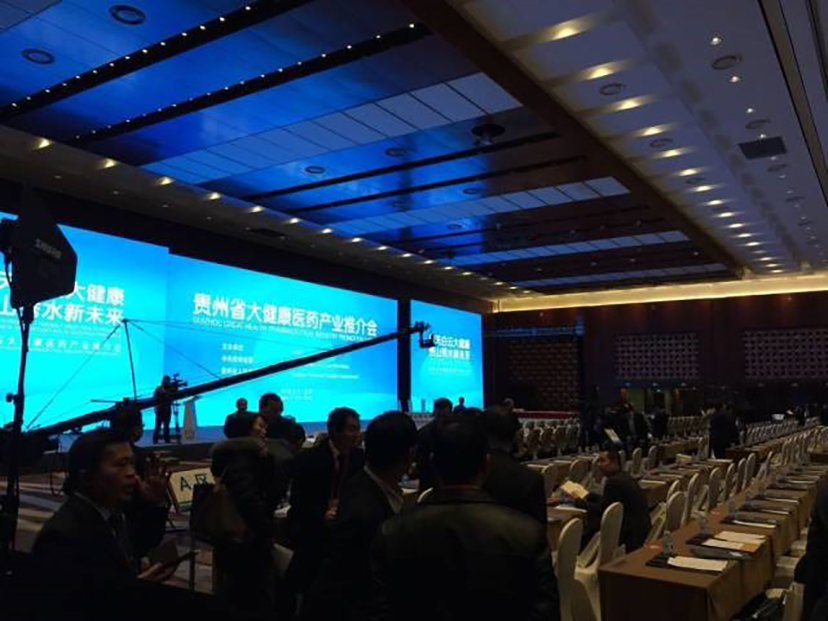 推介會(huì)議