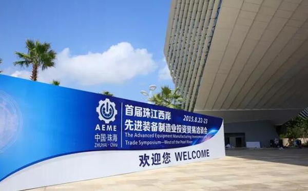 祝賀華陽恒通深圳公司，榮膺“珠西裝洽會”總服務(wù)商
