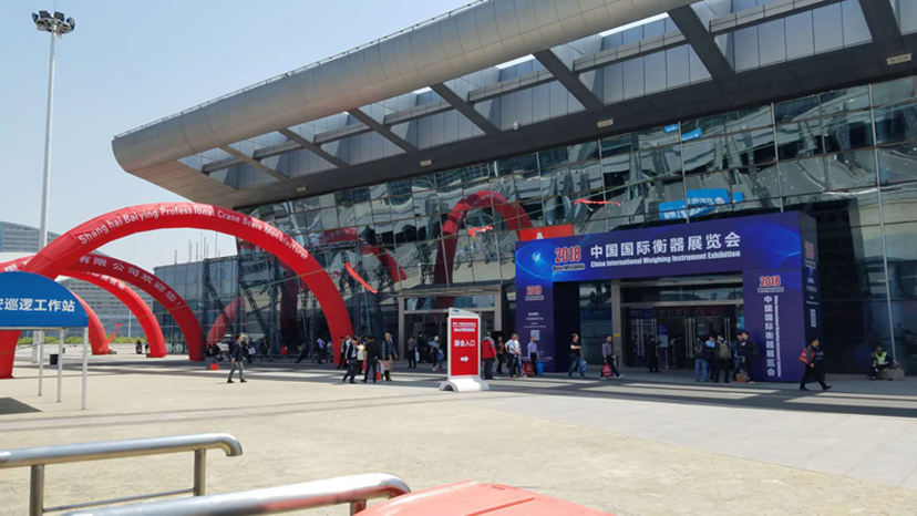 中國衡器展覽會(huì) (1)