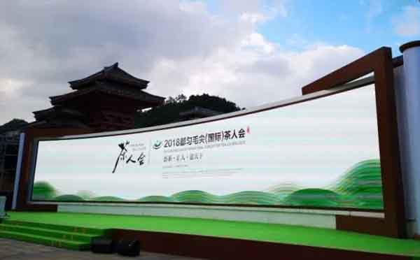 都勻毛尖（國際）茶人會(huì)盛裝啟幕,，華陽恒通牽手茶人，譜黔茶文化新篇
