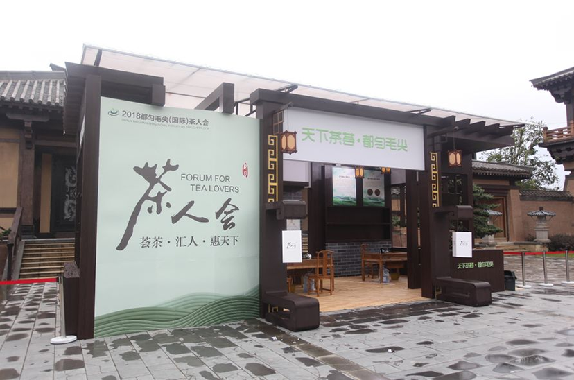 都勻（國際）茶人會 (23)