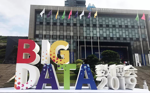 五載同行,、數(shù)說未來,，華陽恒通再襄“中國數(shù)谷”大展“云”圖