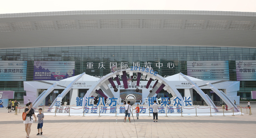 2019重慶智博會 (2)