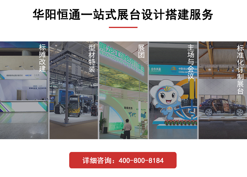 展臺-展臺設(shè)計(jì)搭建 (2)