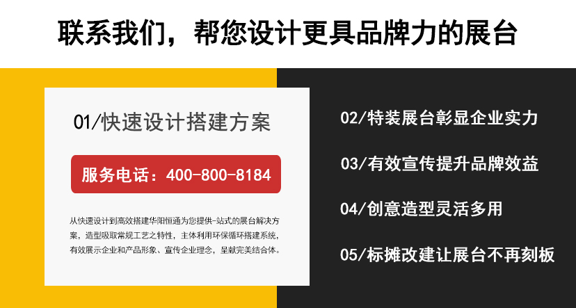展臺-展臺設(shè)計(jì)搭建-(1)