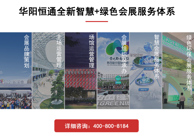 展會-展會策劃設(shè)計(jì) (2)