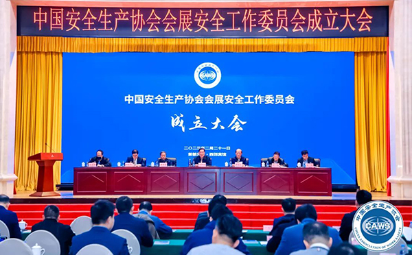 華陽(yáng)恒通當(dāng)選中國(guó)安全生產(chǎn)協(xié)會(huì)會(huì)展安全工作委員會(huì)第一屆委員會(huì)副主任委員單位,！