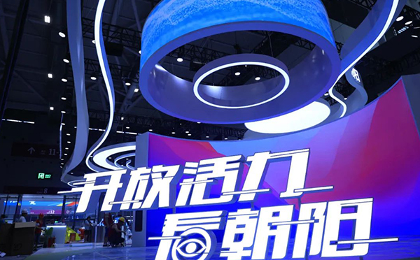 開放活力看朝陽 | 華陽恒通助力北京朝陽成功亮相2023深圳文博會一展文旅“金名片” ,！