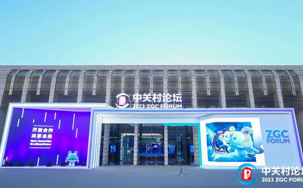【開放合作 共享未來】華陽恒通攜手2023中關村論壇共譜未來新篇章,！