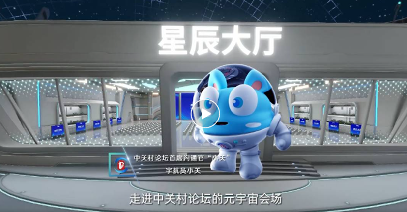 2023中關村論壇-會展氛圍設計實施 (2)