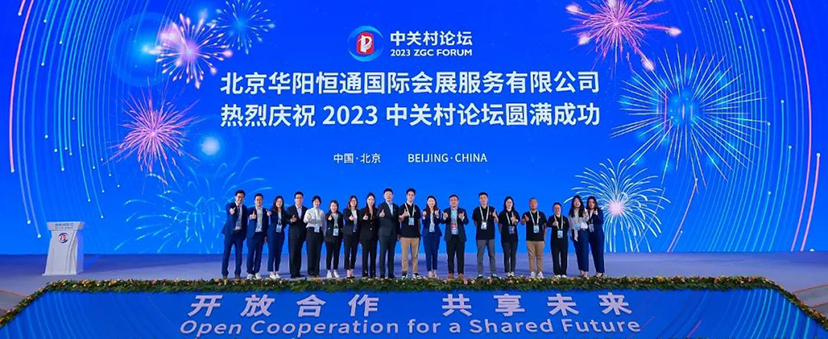 2023中關村論壇-會展氛圍設計實施 (18)