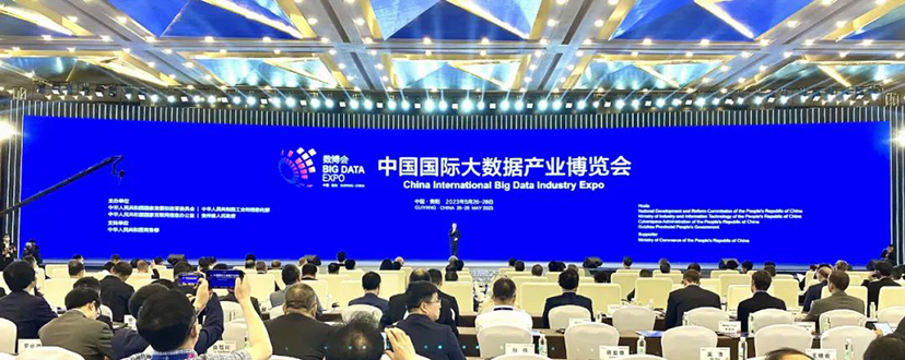 2023貴陽(yáng)數(shù)博會(huì)-專業(yè)會(huì)議會(huì)展服務(wù)公司 (3)