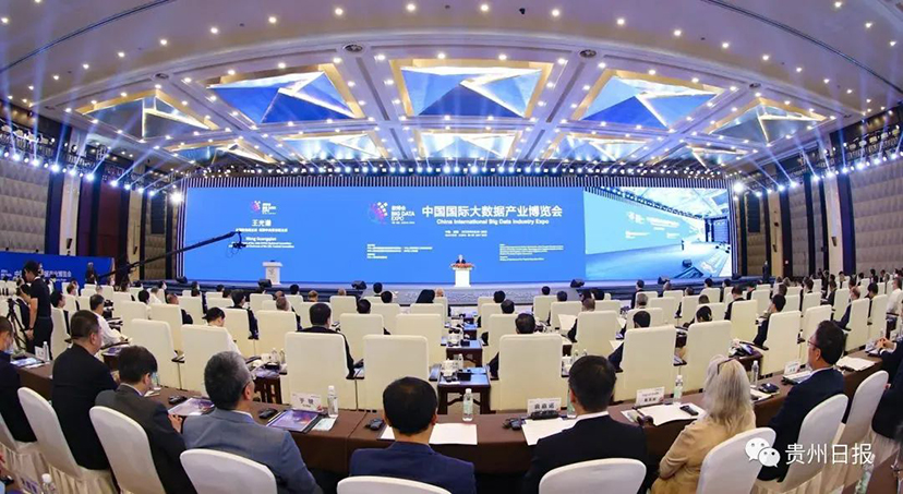 2023貴陽(yáng)數(shù)博會(huì)-專業(yè)會(huì)議會(huì)展服務(wù)公司 (9)