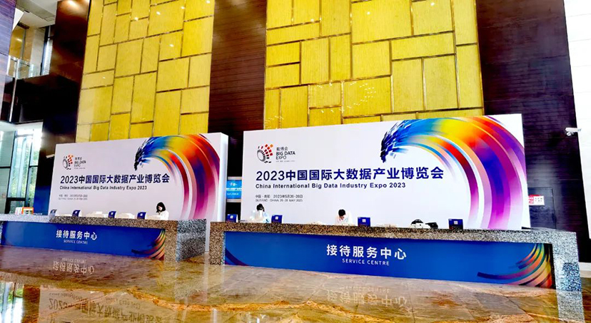 2023貴陽(yáng)數(shù)博會(huì)-專業(yè)會(huì)議會(huì)展服務(wù)公司 (23)