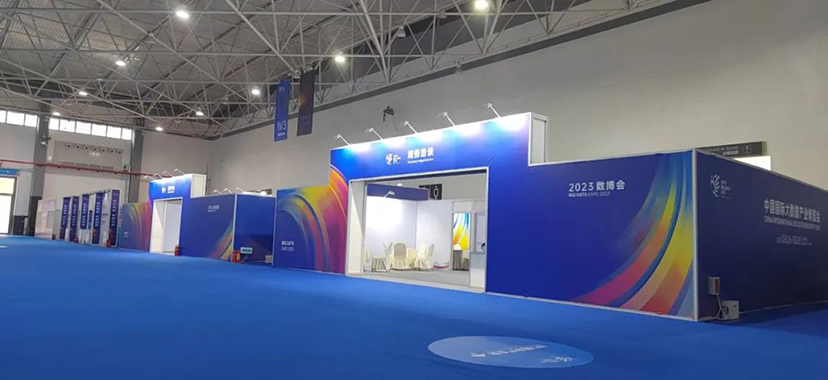 2023貴陽(yáng)數(shù)博會(huì)-專業(yè)會(huì)議會(huì)展服務(wù)公司 (27)