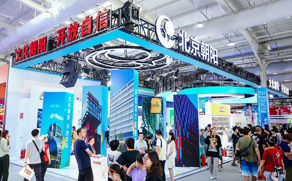 華陽恒通極展品牌助力北京朝陽亮相2023服貿(mào)會(huì)擦亮開放活力金名片,！