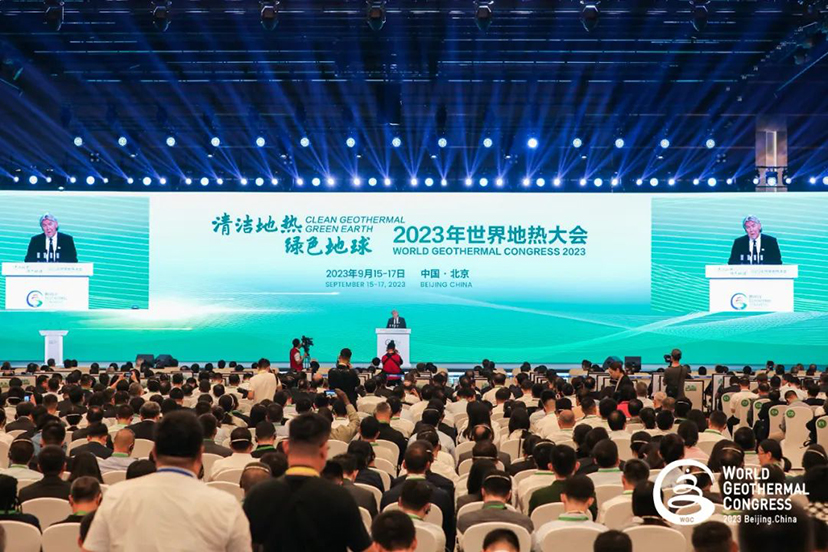 2023地?zé)岙a(chǎn)業(yè)大會(huì) (2)