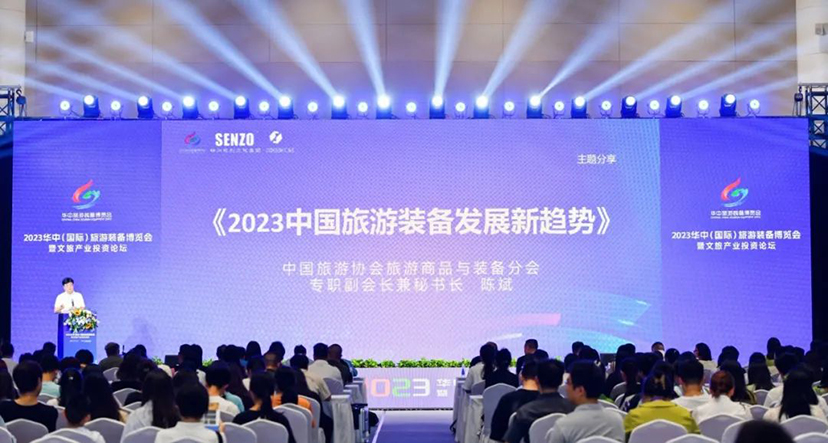2023華中（國(guó)際）旅游裝備博覽會(huì)-主場(chǎng)服務(wù) (1)