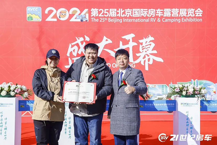 2024北京房車展開(kāi)幕-會(huì)議展覽 (5)