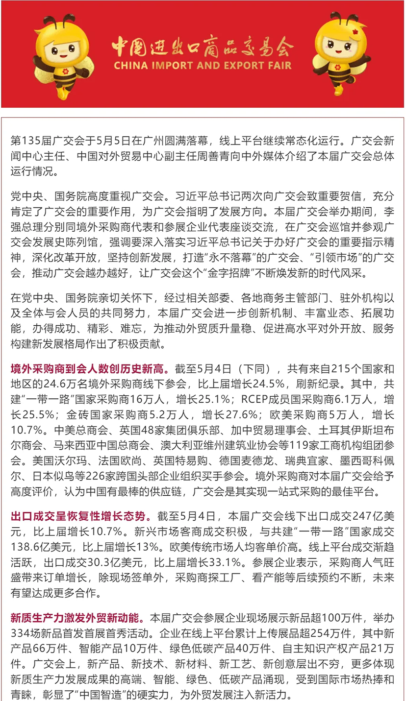 廣交會(huì)圓滿(mǎn)落幕