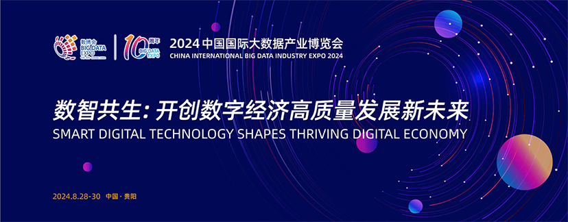 2024數(shù)博會-專業(yè)會務會議服務公司 (1)