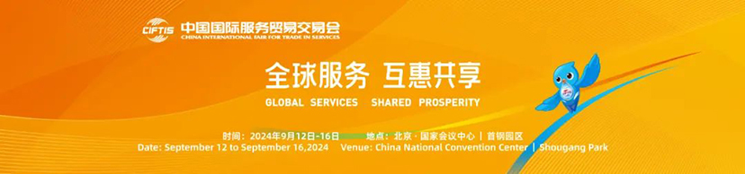 2024服貿(mào)會(huì)-主場(chǎng)運(yùn)營(yíng)管理及展覽設(shè)計(jì)搭建服務(wù) (1)