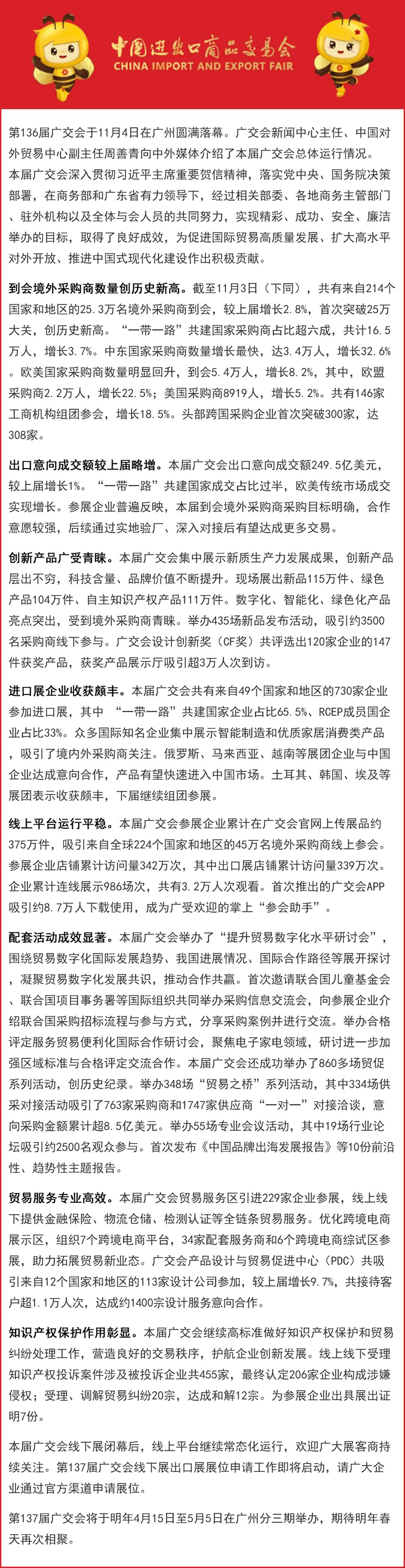 廣交會-展會專業(yè)審圖-安全搭建管理 (4)