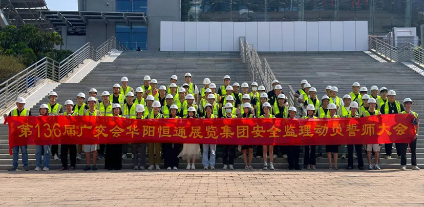 廣交會-展會專業(yè)審圖-安全搭建管理 (5)
