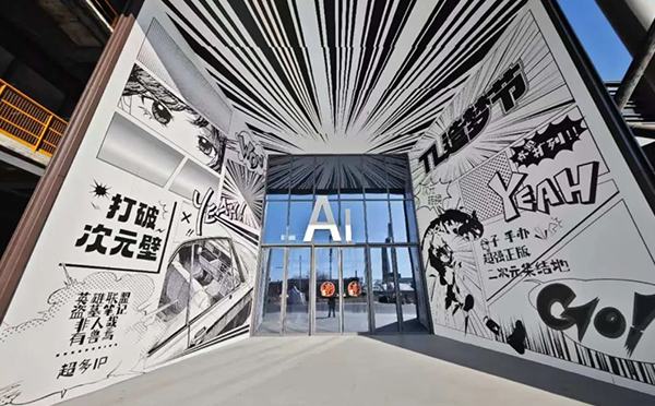 新春狂歡,，快來首鋼園感受跨次元與年文化的激情碰撞！