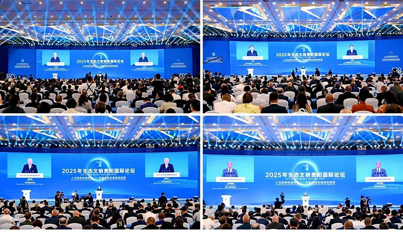 2025生態(tài)文明貴陽(yáng)國(guó)際論壇-會(huì)務(wù)服務(wù)
