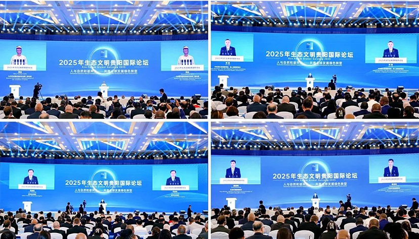 2025生態(tài)文明貴陽(yáng)國(guó)際論壇-會(huì)務(wù)服務(wù)