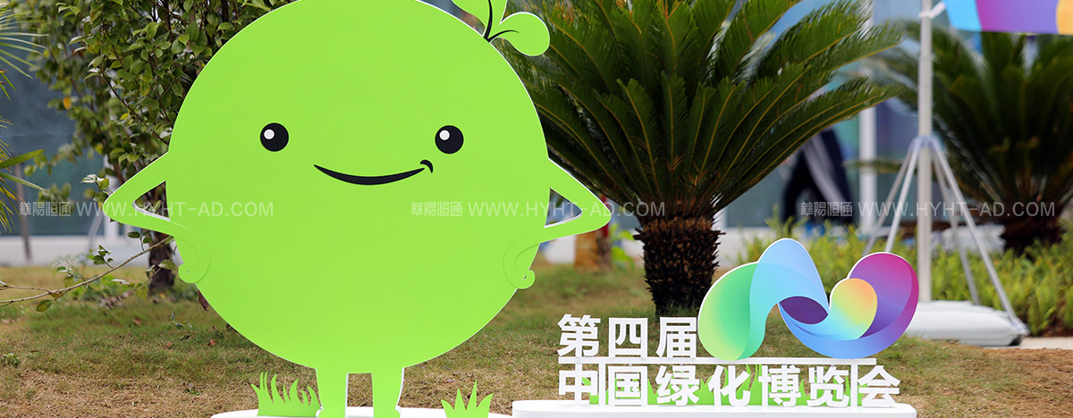 中國綠化博覽會