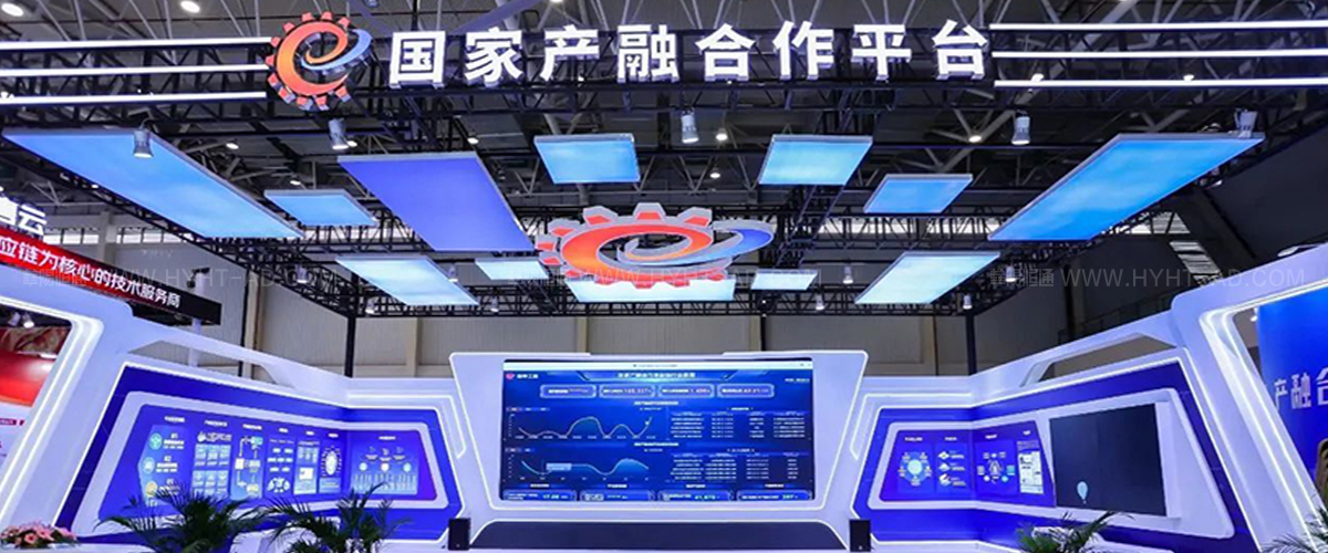 全國產融大會-大型布展設計搭建案例