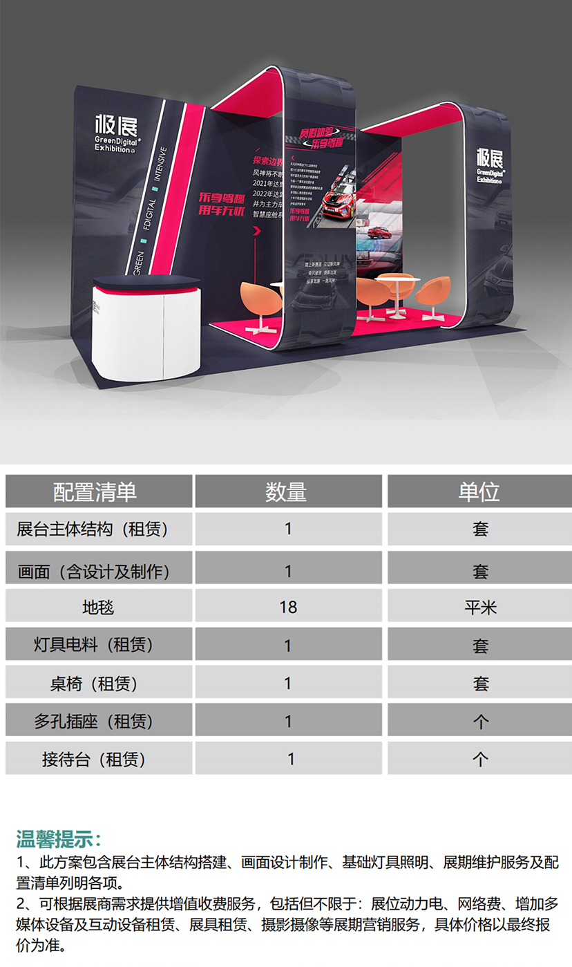環(huán)保展廳設(shè)計(jì)搭建方案