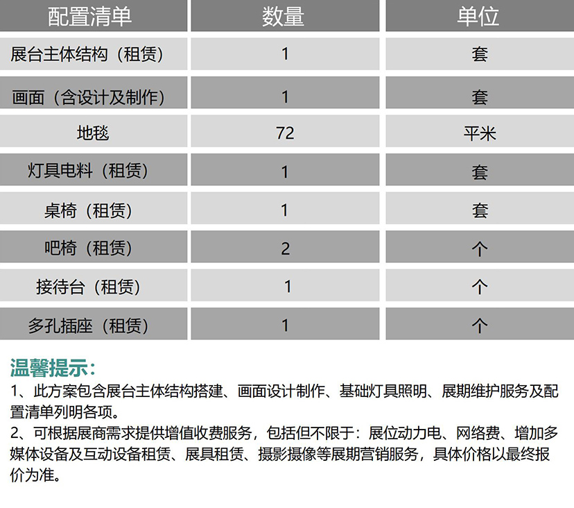 環(huán)保展臺(tái)搭建方案
