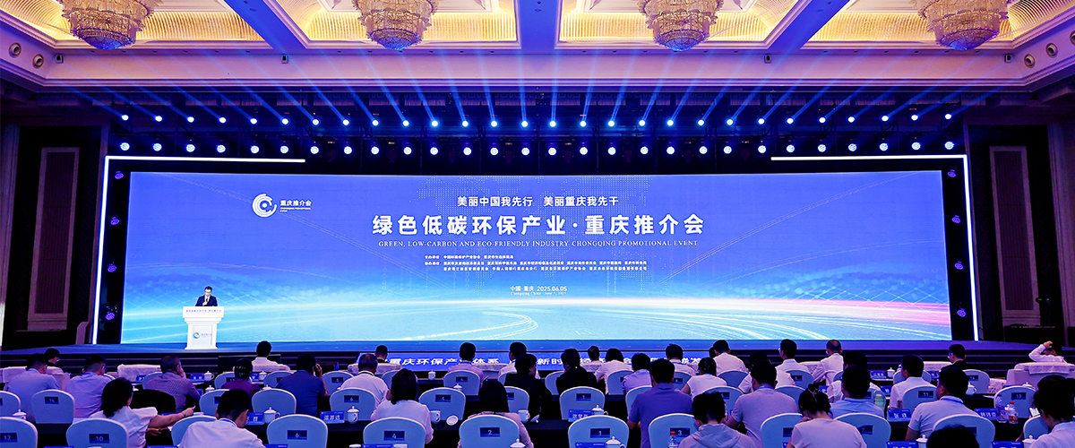 2025年六五環(huán)境日國(guó)家主場(chǎng)活動(dòng)